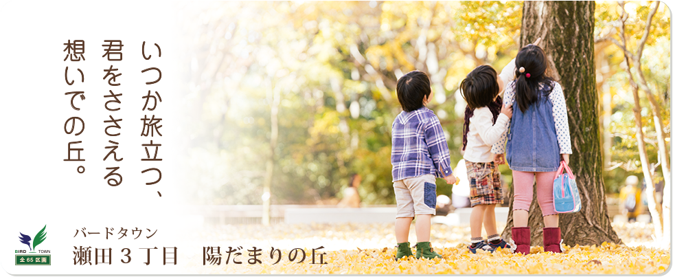 瀬田3丁目トップ画像