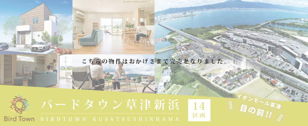 草津新浜