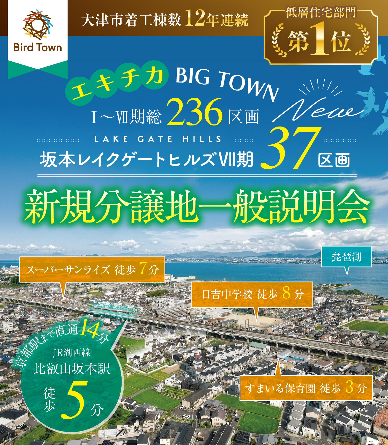 新規分譲地先行説明会