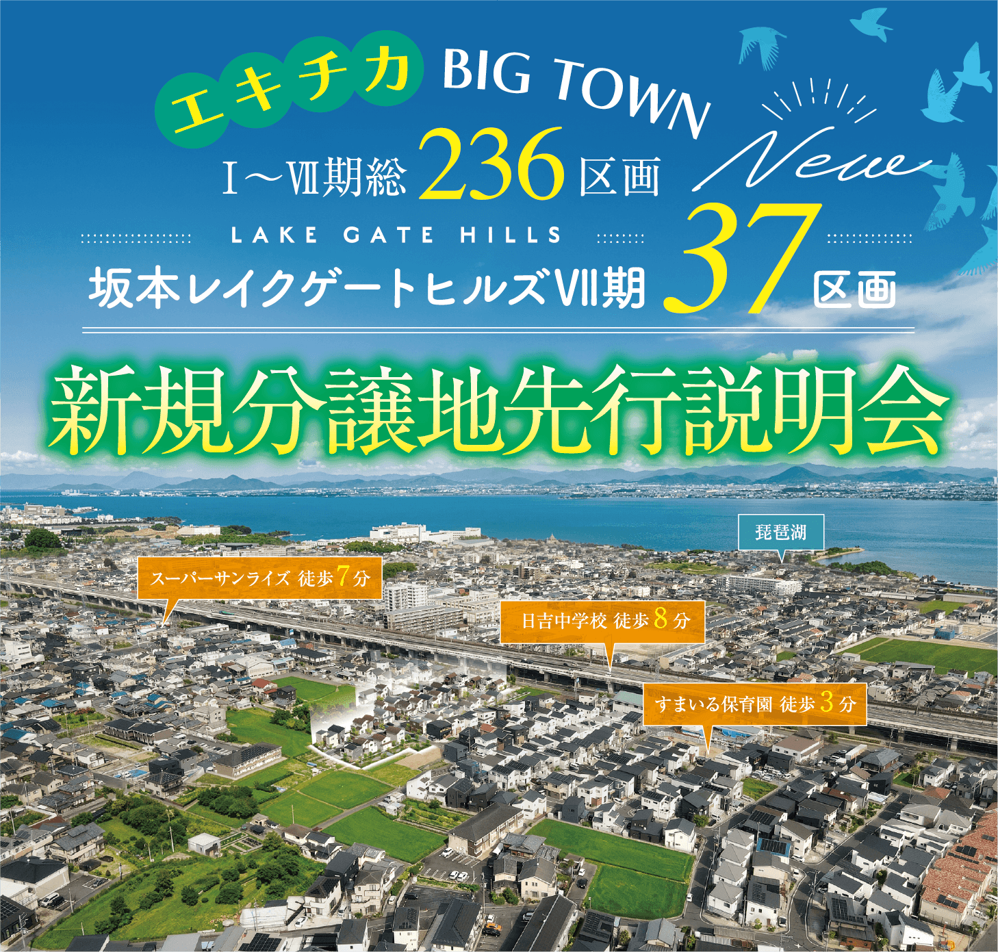 新規分譲地先行説明会